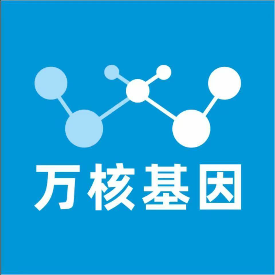 安庆桐城万核基因DNA检测咨询中心